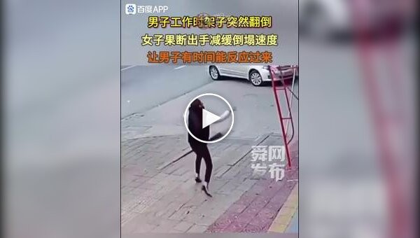 Девушка на каблуках спешит на помощь