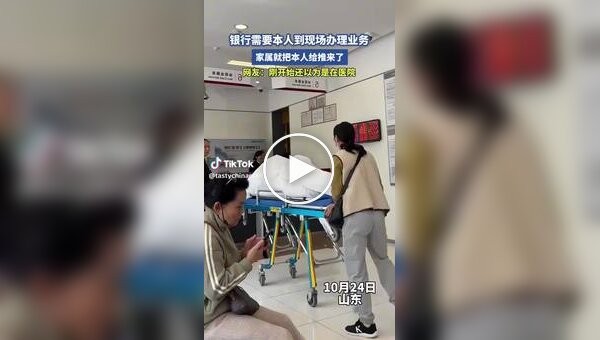 Relatives brought a man in a hospital bed to the bank to withdraw money from his account